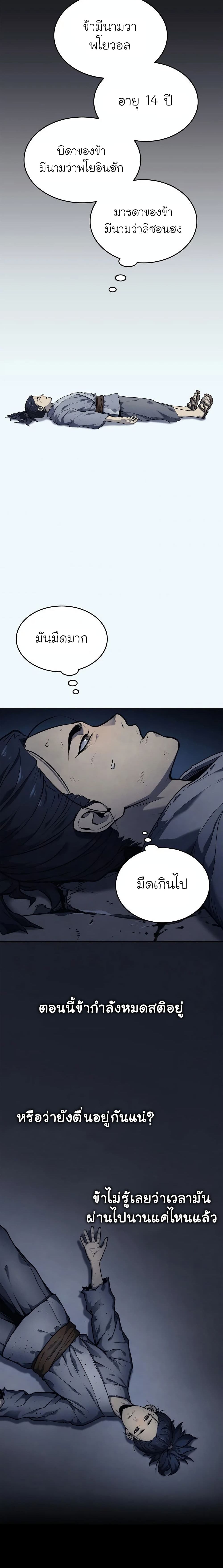 Reaper of the Drifting Moon ตอนที่ 1 หน้า 12