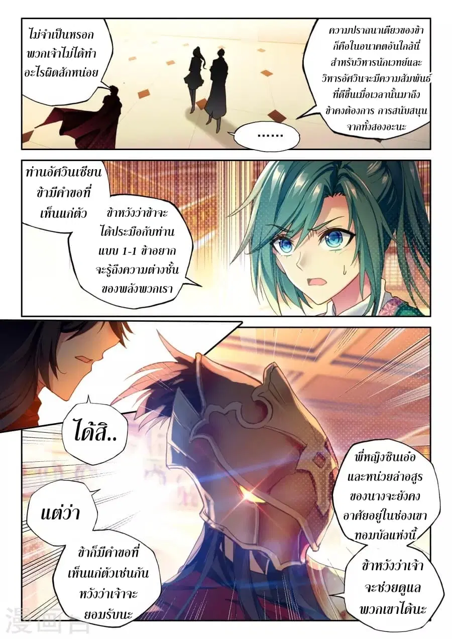 Shen Yin Wang Zuo ตอนที่ 122 หน้า 21