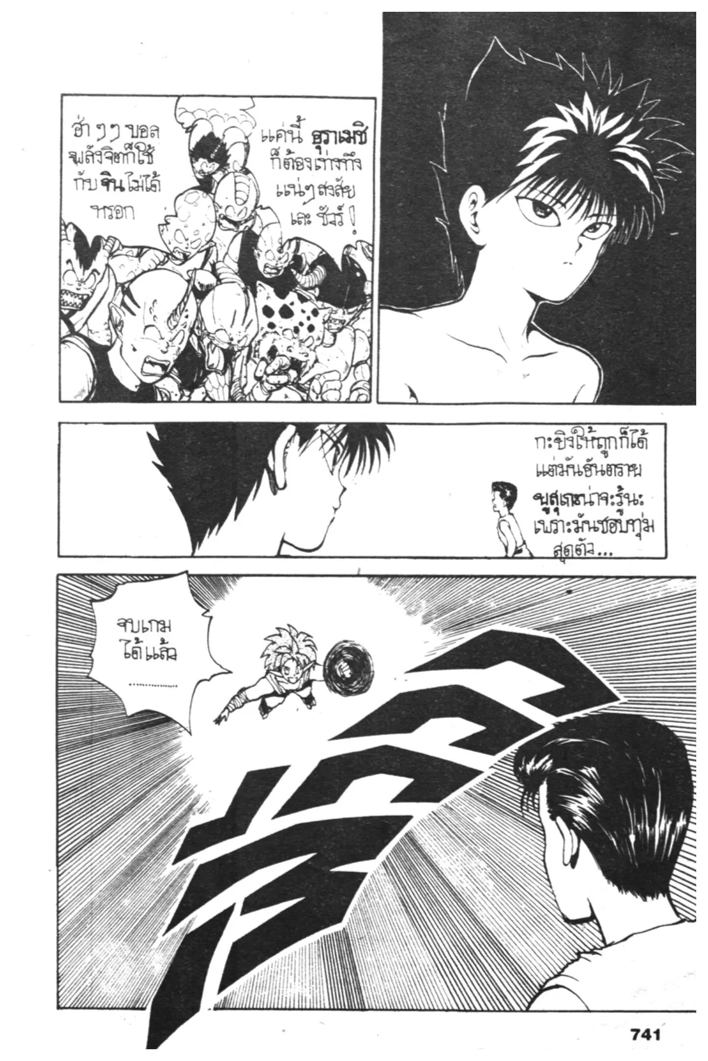Yu Yu Hakusho ตอนที่ 69 หน้า 17