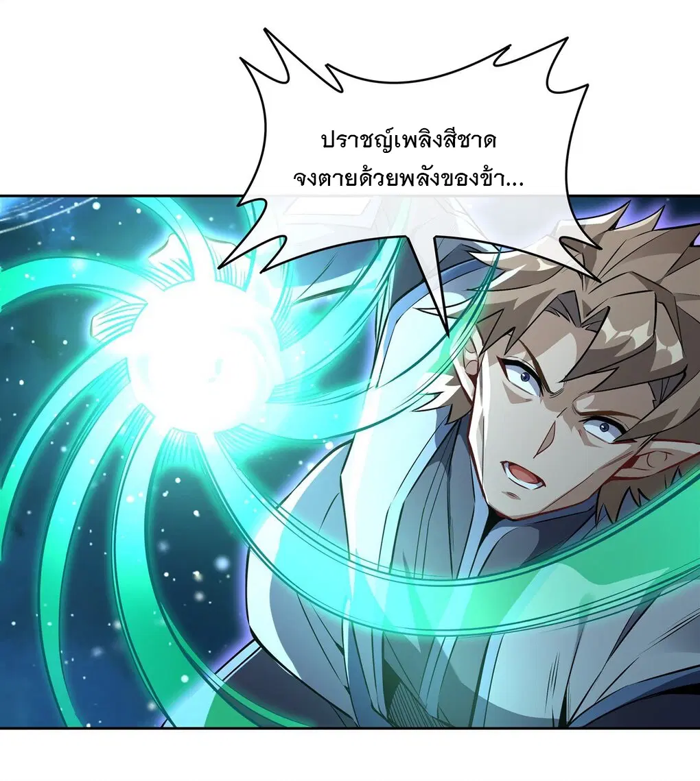 My Female Disciples are all Future Masters of the Heavens ตอนที่ 128 หน้า 11