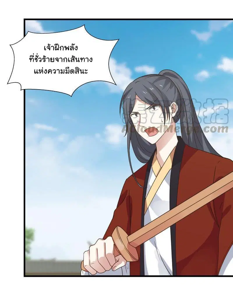 I Have a Dragon in My Body ตอนที่ 128 หน้า 5