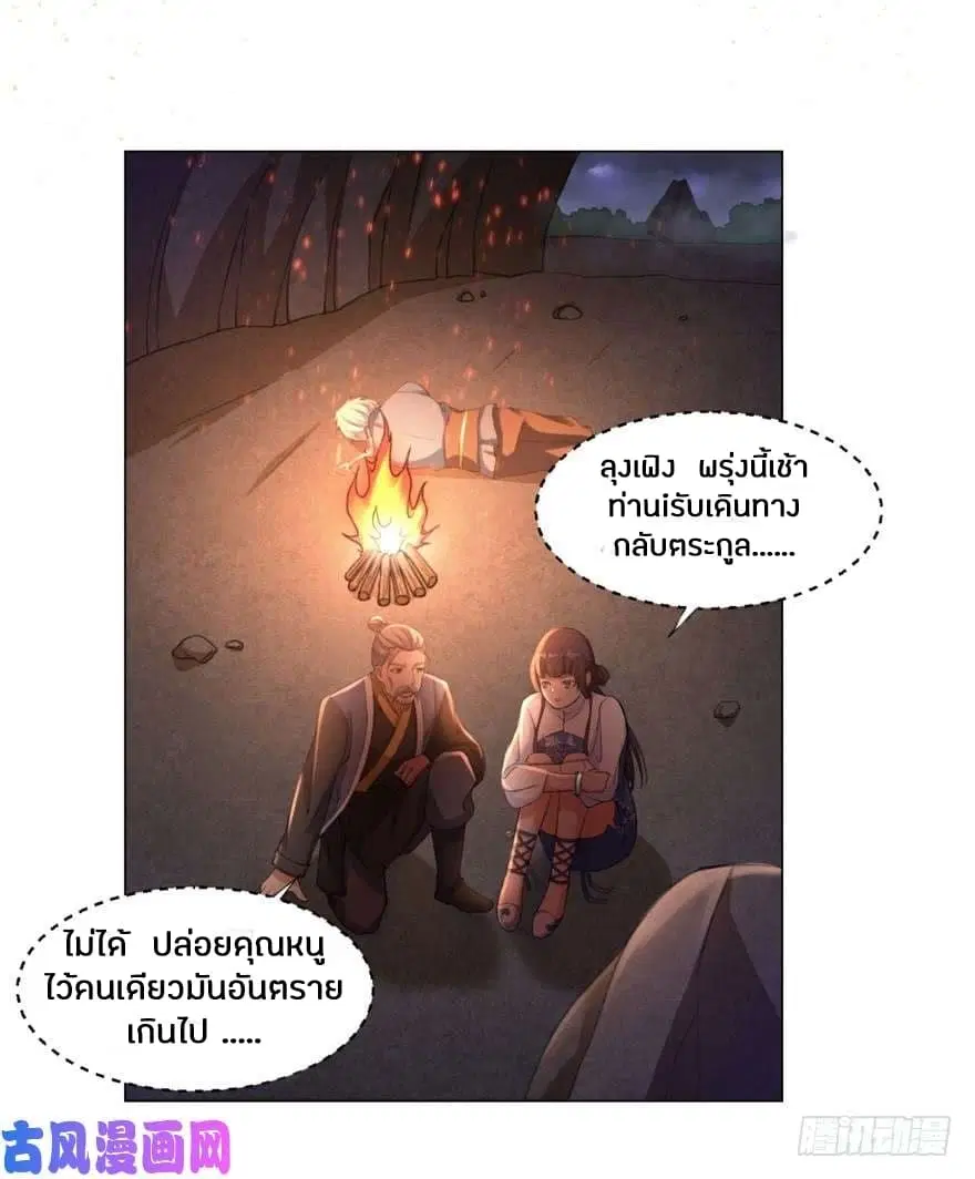 Zhi Zun Chong Sheng ตอนที่ 2 หน้า 27