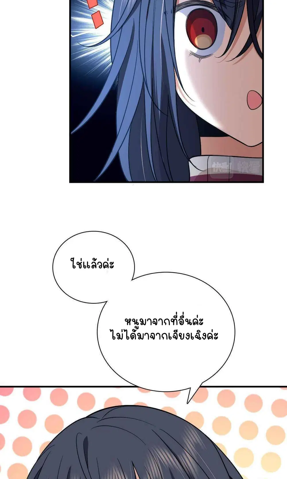 My Wife Is From a Thousand Years Ago ตอนที่ 53 หน้า 59
