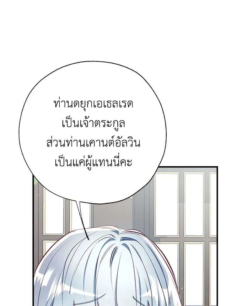 Can We Become a Family? ตอนที่ 30 หน้า 21