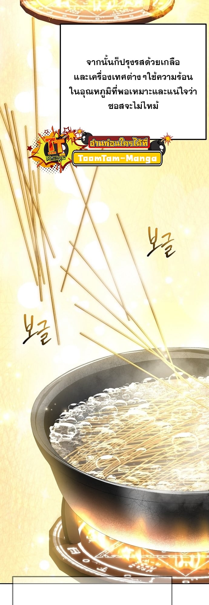 A Wizard’s Restaurant ตอนที่ 8 หน้า 36