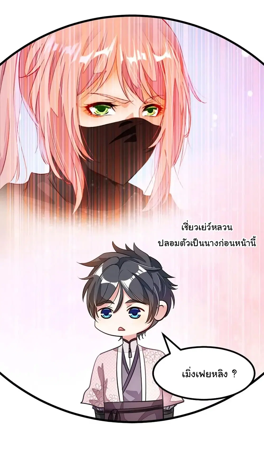 Nine Sun God King ตอนที่ 86 หน้า 19