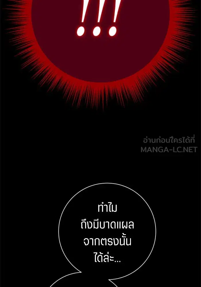 Your Throne ตอนที่ 150 หน้า 111