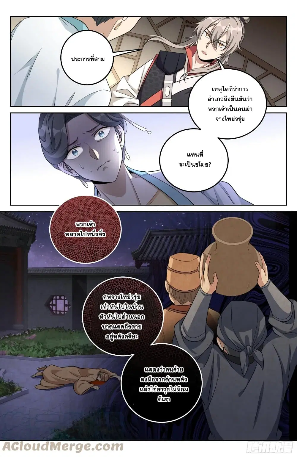 Nightwatcher ตอนที่ 18 หน้า 13
