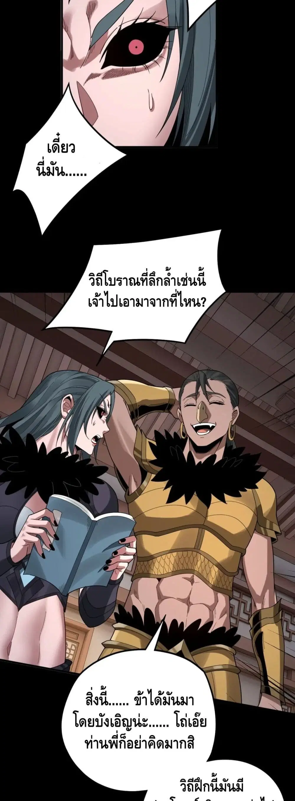 Villain is here ตอนที่ 62 หน้า 17