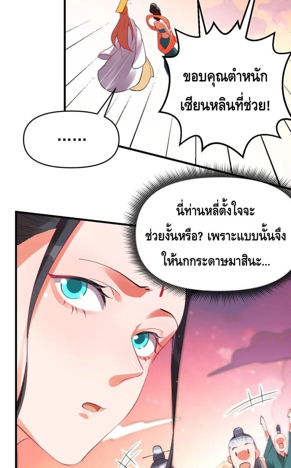 It Turns Out That I Am A Big Cultivator ตอนที่ 85 หน้า 6