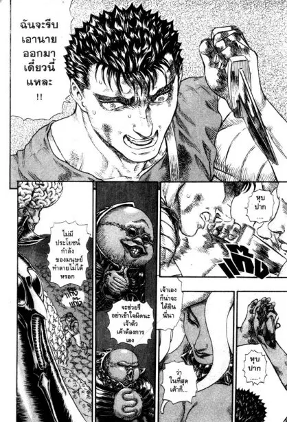 Berserk ตอนที่ 94 หน้า 10