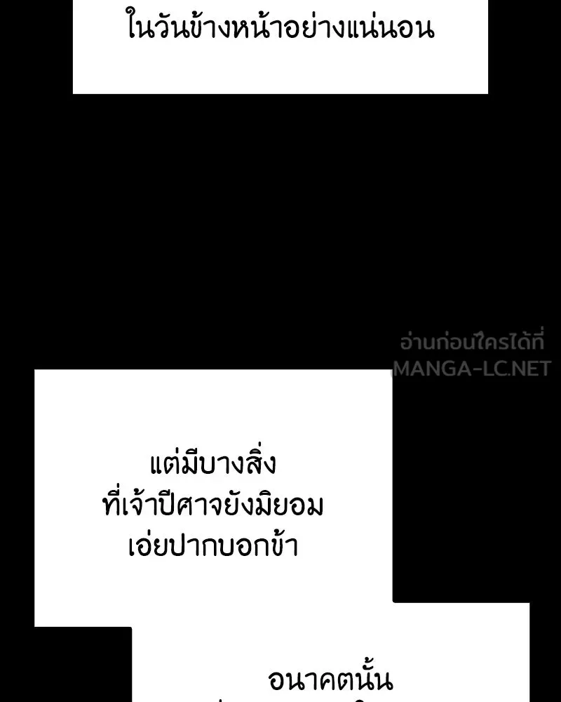 I Reincarnated As The Crazed Heir เกิดอีกทีเป็นว่าที่ประมุขลัทธิมาร ตอนที่ 109 หน้า 186