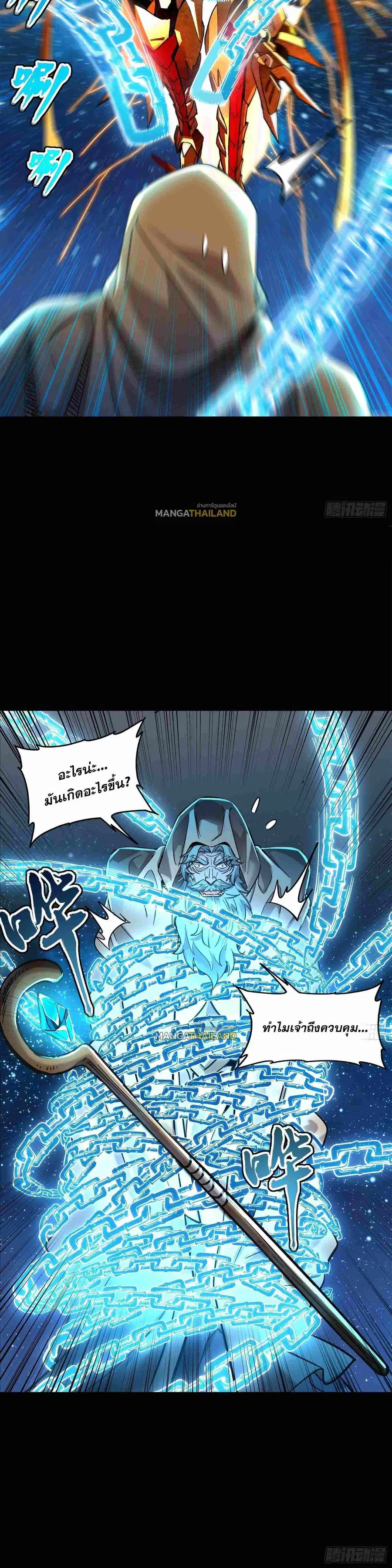 Legend of Star General ตอนที่ 124 หน้า 32