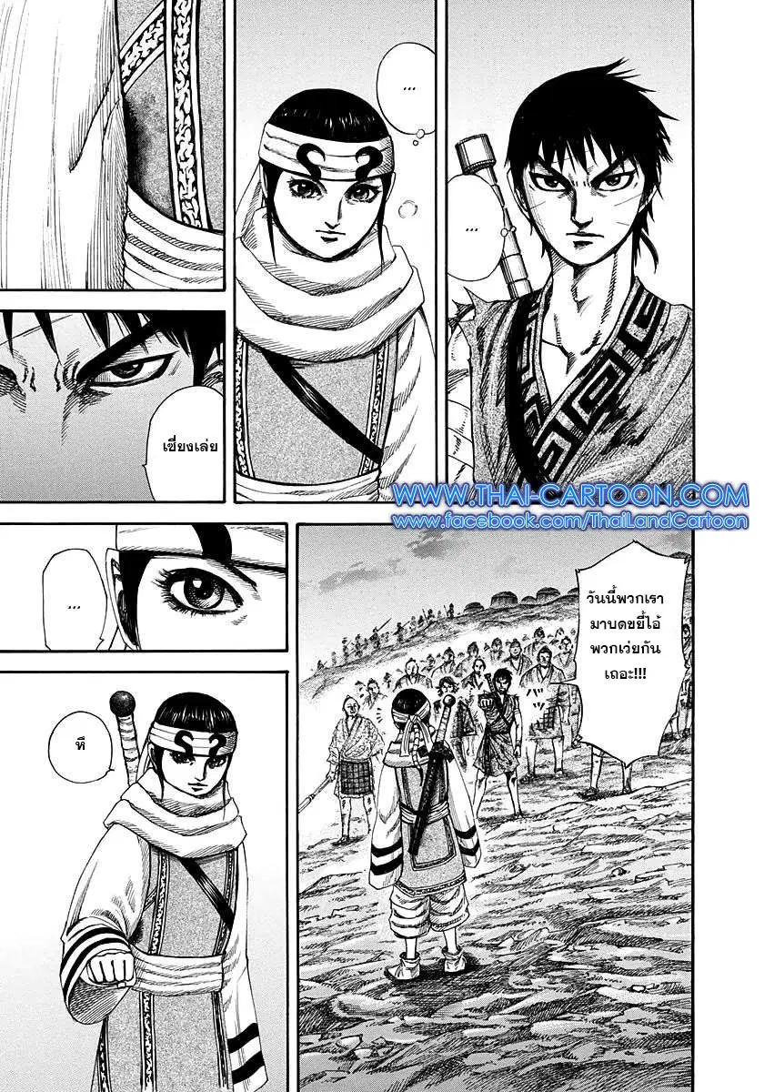 Kingdom ตอนที่ 224 หน้า 4