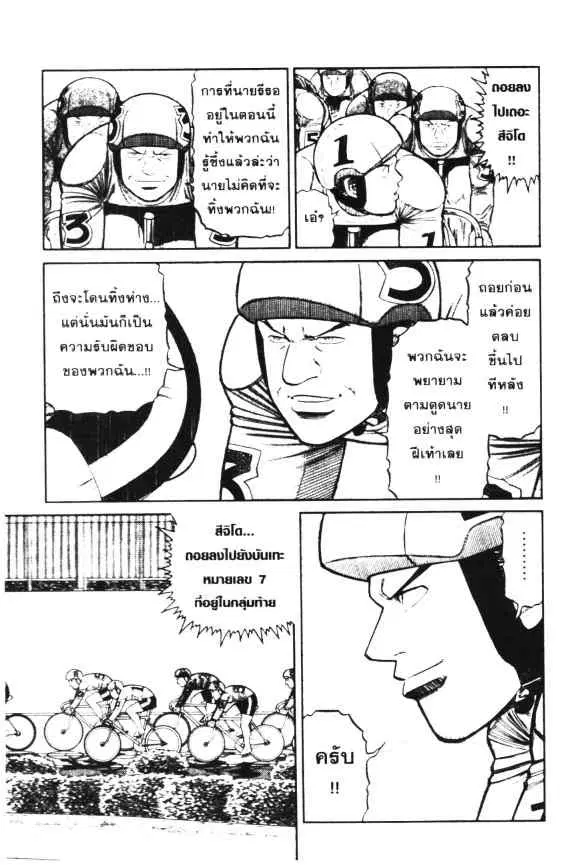 Odds GP! ตอนที่ 22 หน้า 8