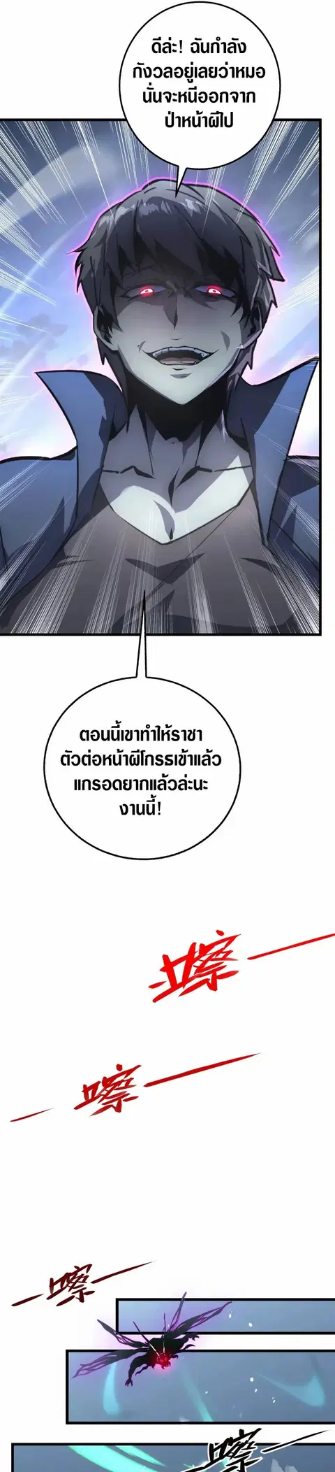 Rise From The Rubble ตอนที่ 145 หน้า 7
