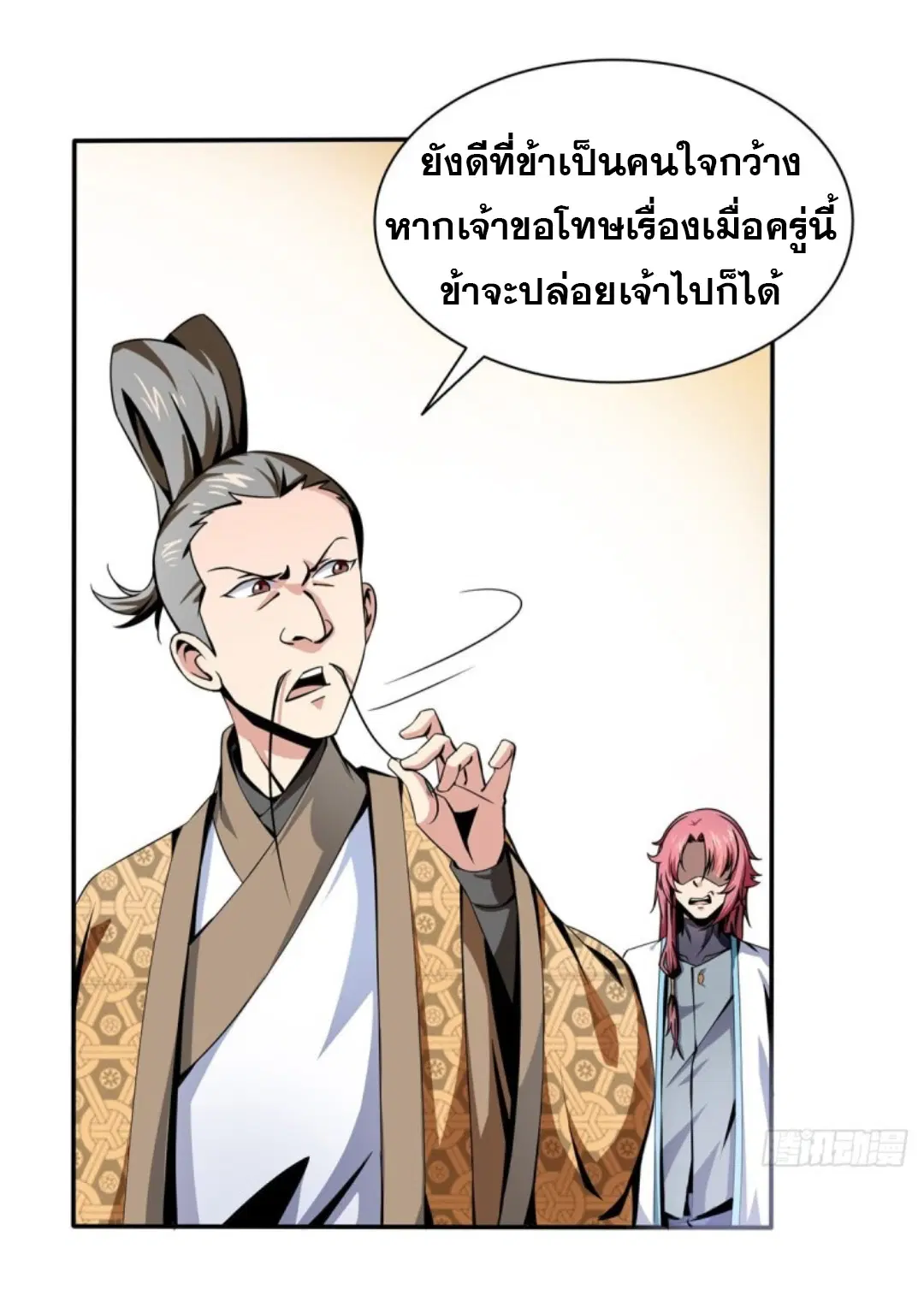 Library to Heaven’s Path ตอนที่ 28 หน้า 8
