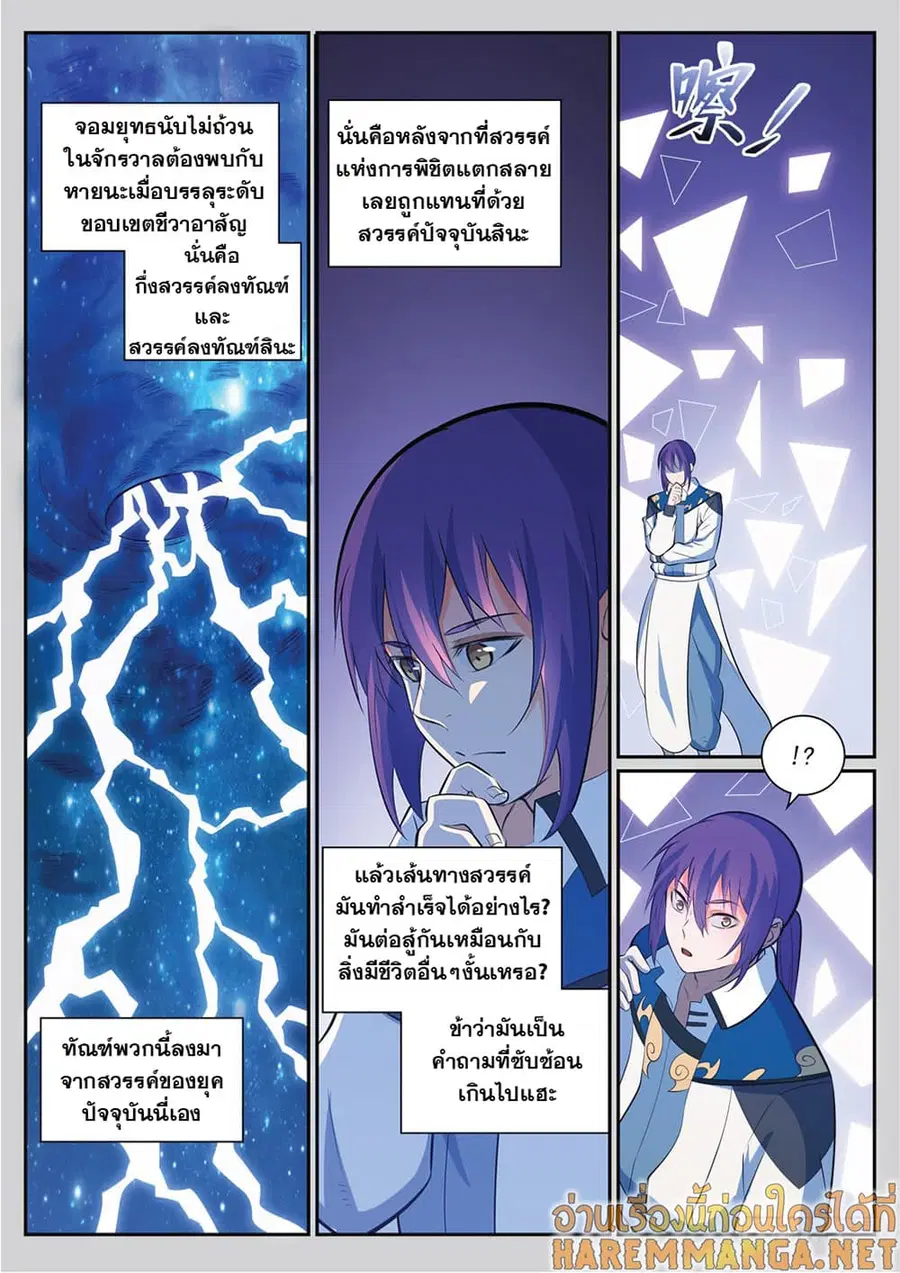 Bailian Chengshen ตอนที่ 346 หน้า 8