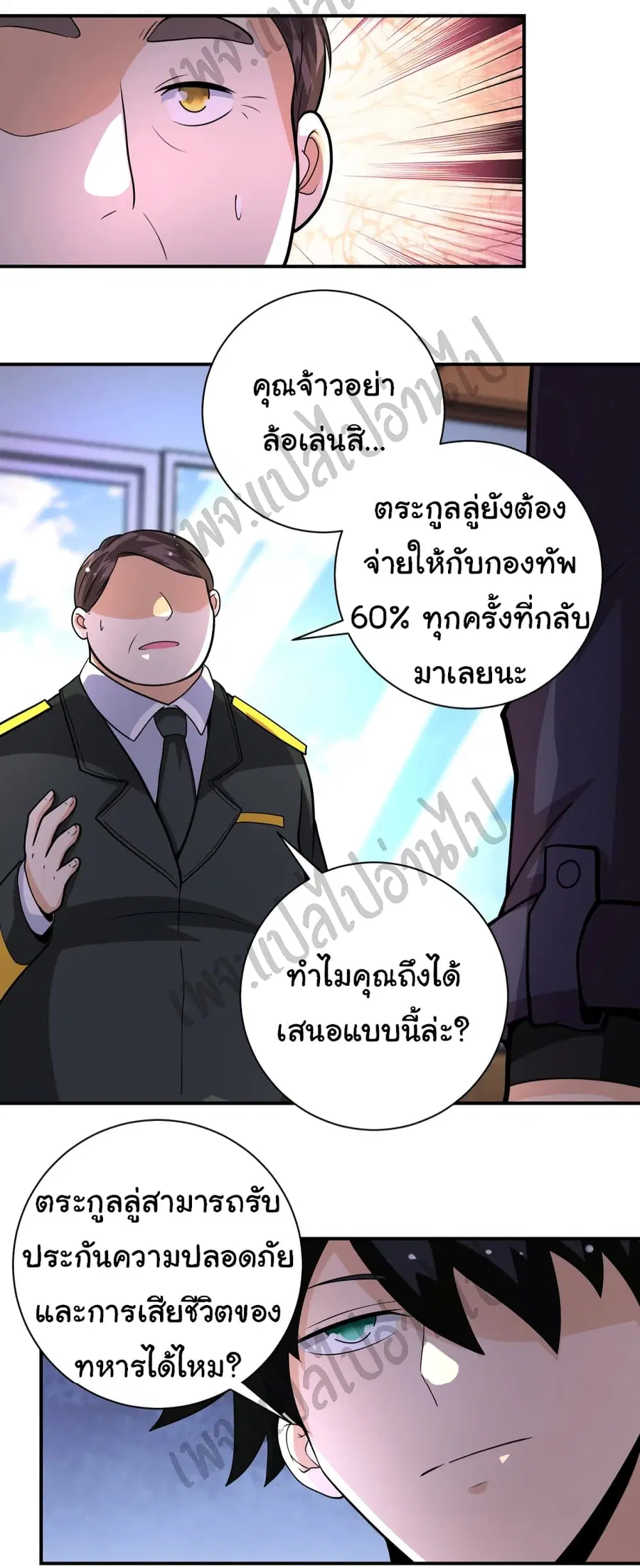 Apocalyptic Super System ตอนที่ 203 หน้า 24