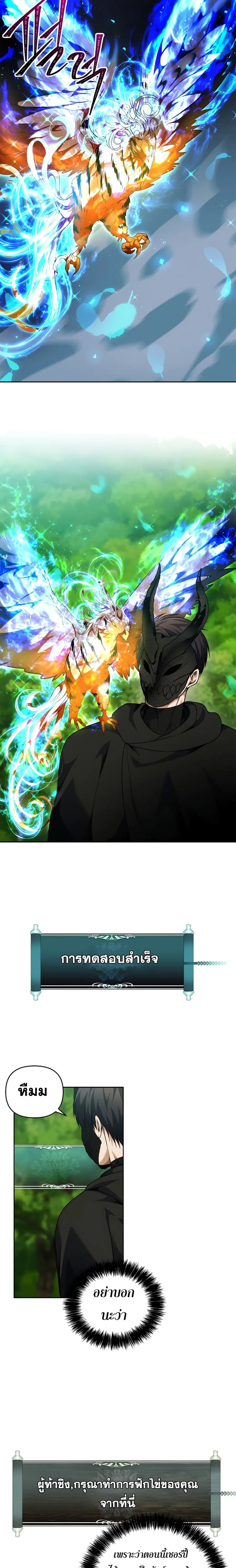 Ranker Who Lives A Second Time ตอนที่ 73 หน้า 24