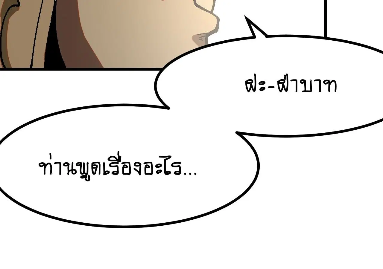 AccidentaIIy Became Famous Throughout History ตอนที่ 32 หน้า 5