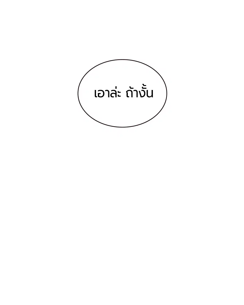 Jungle Juice ตอนที่ 34 หน้า 109
