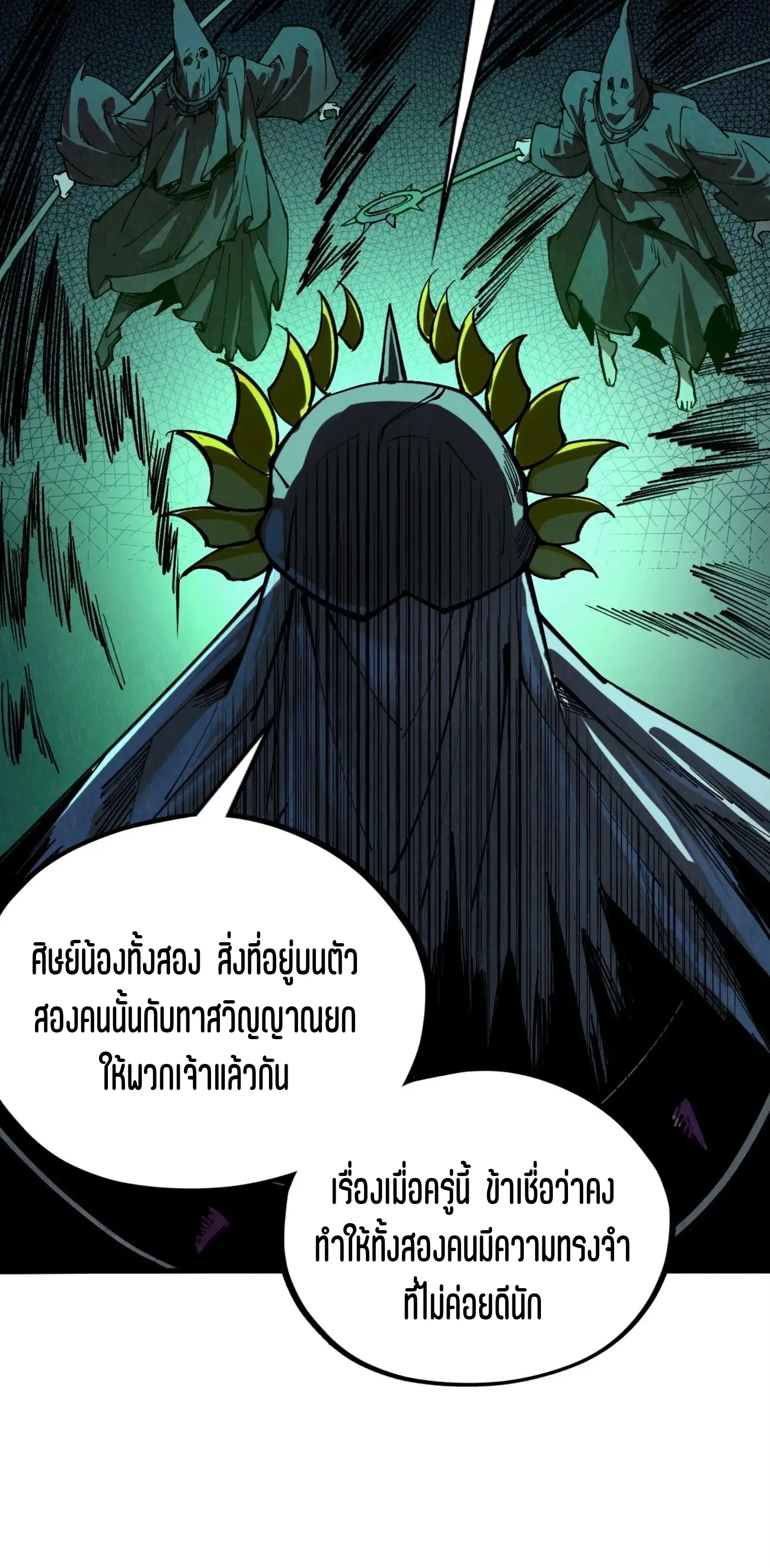 The Eternal Supreme ตอนที่ 354 หน้า 38