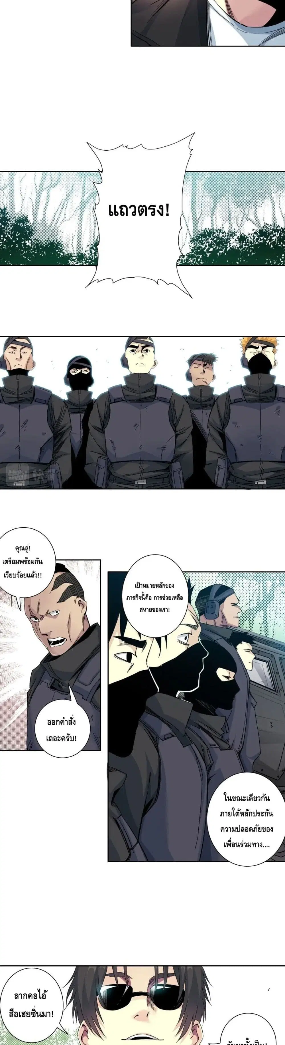 The Eternal Club ตอนที่ 106 หน้า 5