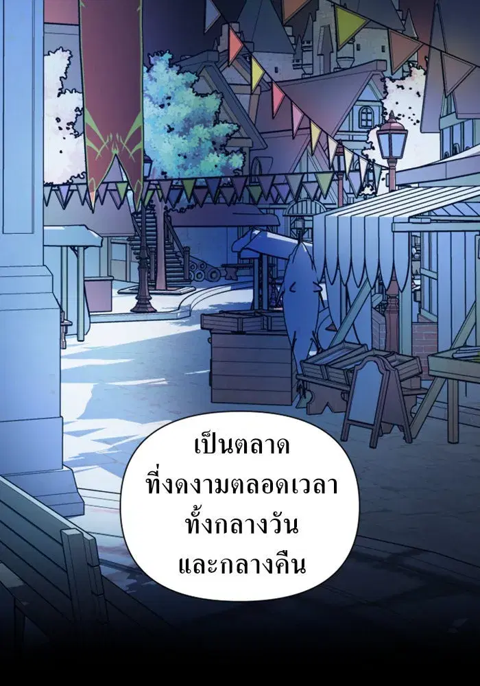 Your Throne ตอนที่ 110 หน้า 121