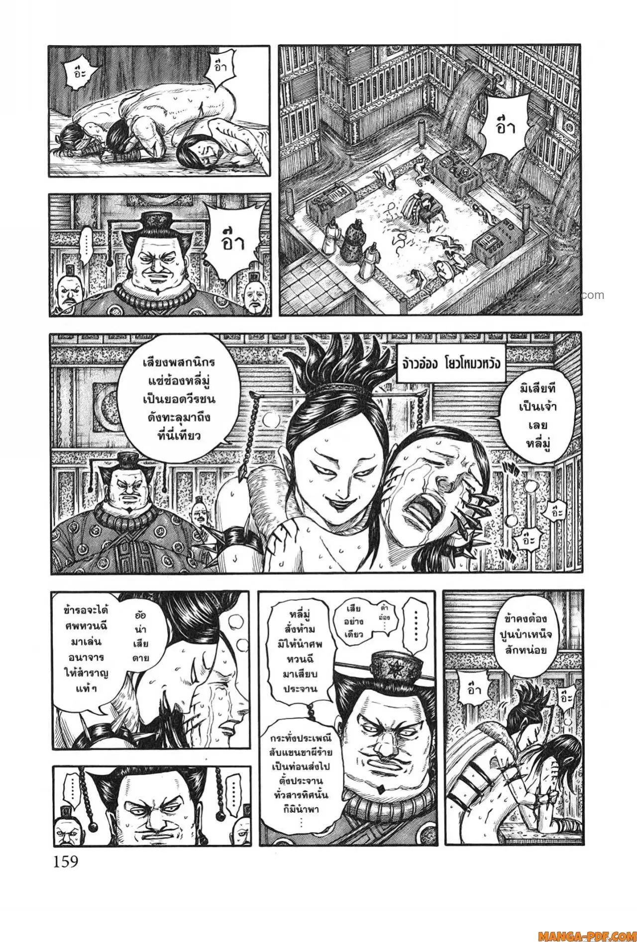 Kingdom ตอนที่ 754 หน้า 13