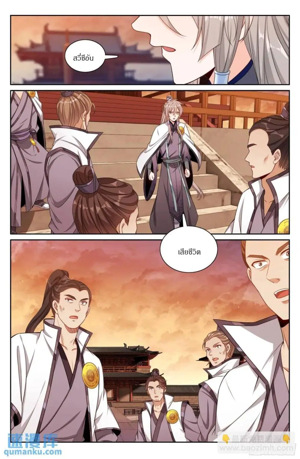 Nightwatcher ตอนที่ 281 หน้า 18