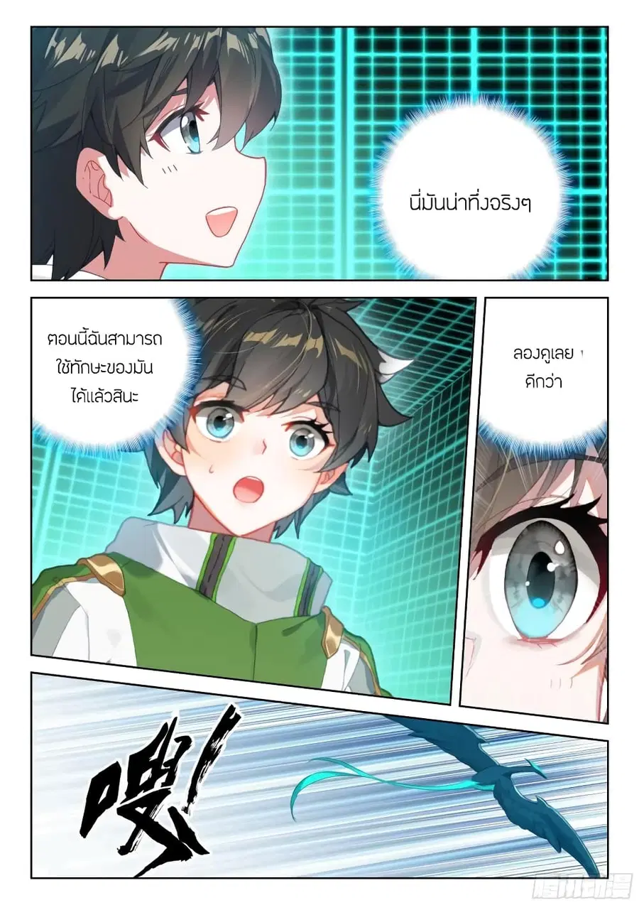 Douluo Dalu IV ตอนที่ 350 หน้า 6