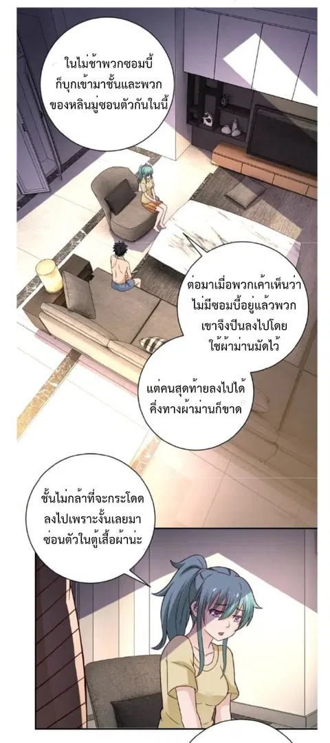 Apocalyptic Super System ตอนที่ 8.2 หน้า 9