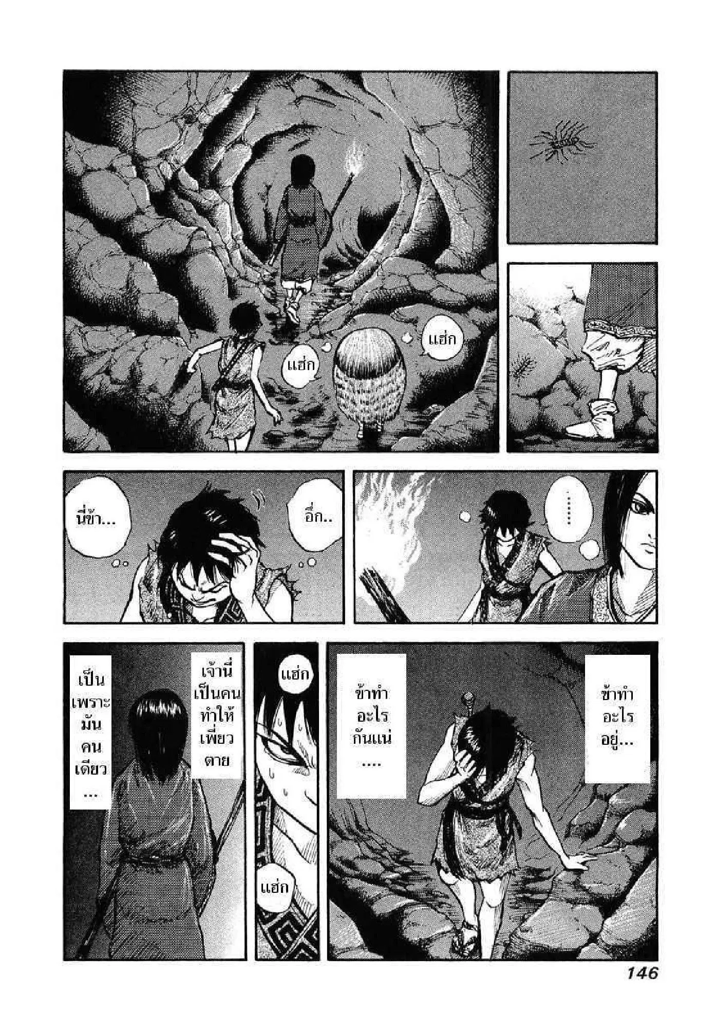 Kingdom ตอนที่ 5 หน้า 6