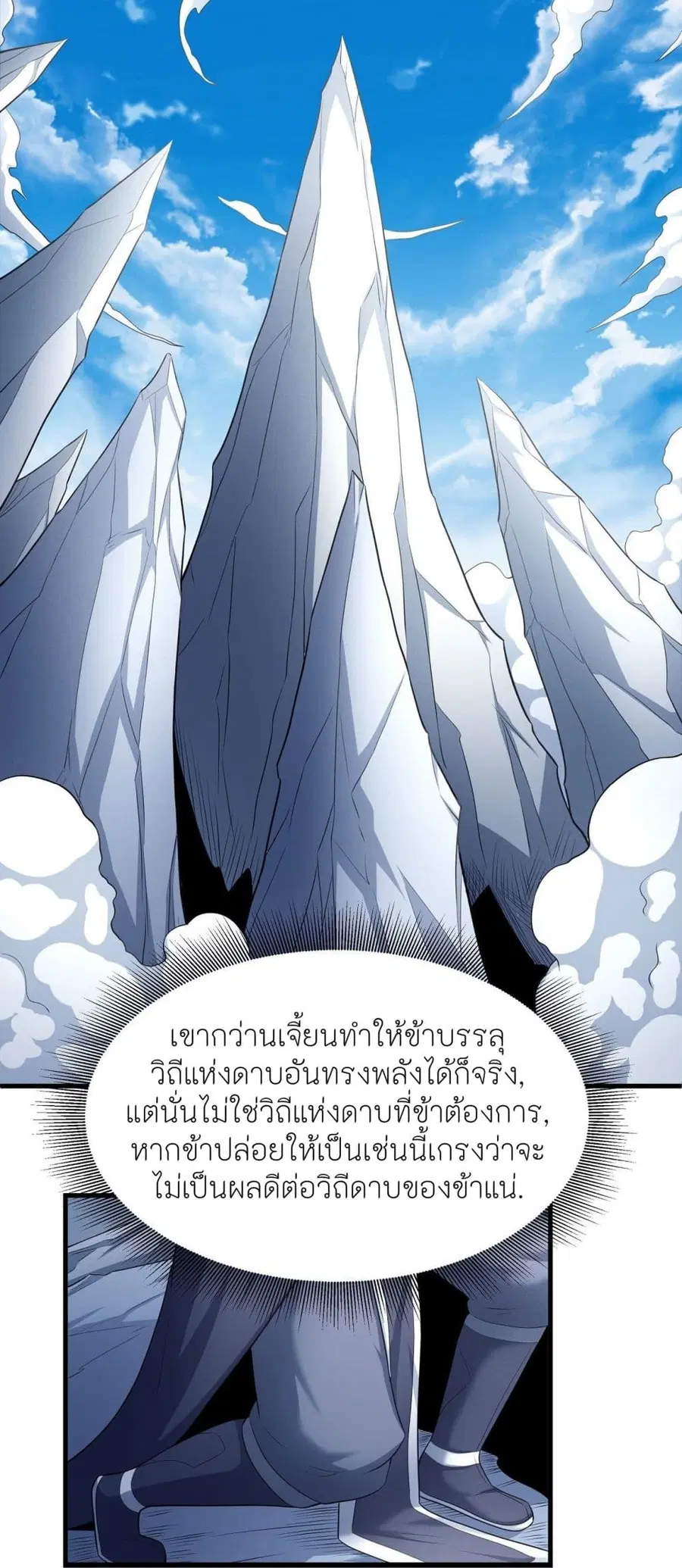 God of Martial Arts ตอนที่ 461 หน้า 5