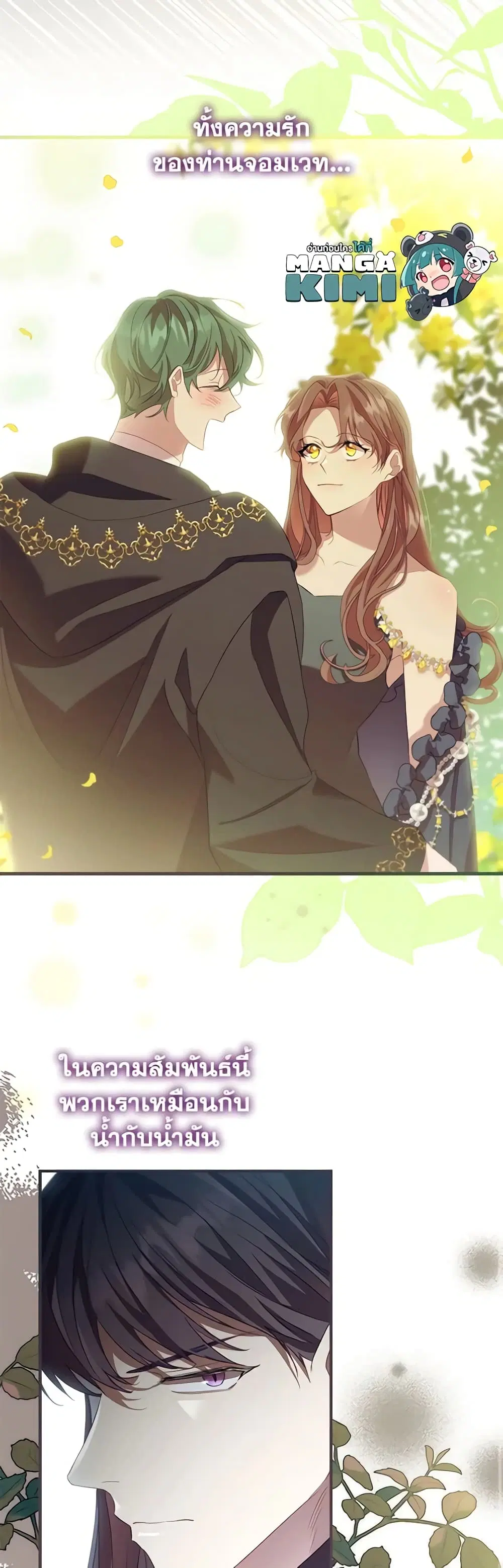The Beloved Little Princess ตอนที่ 166 หน้า 7