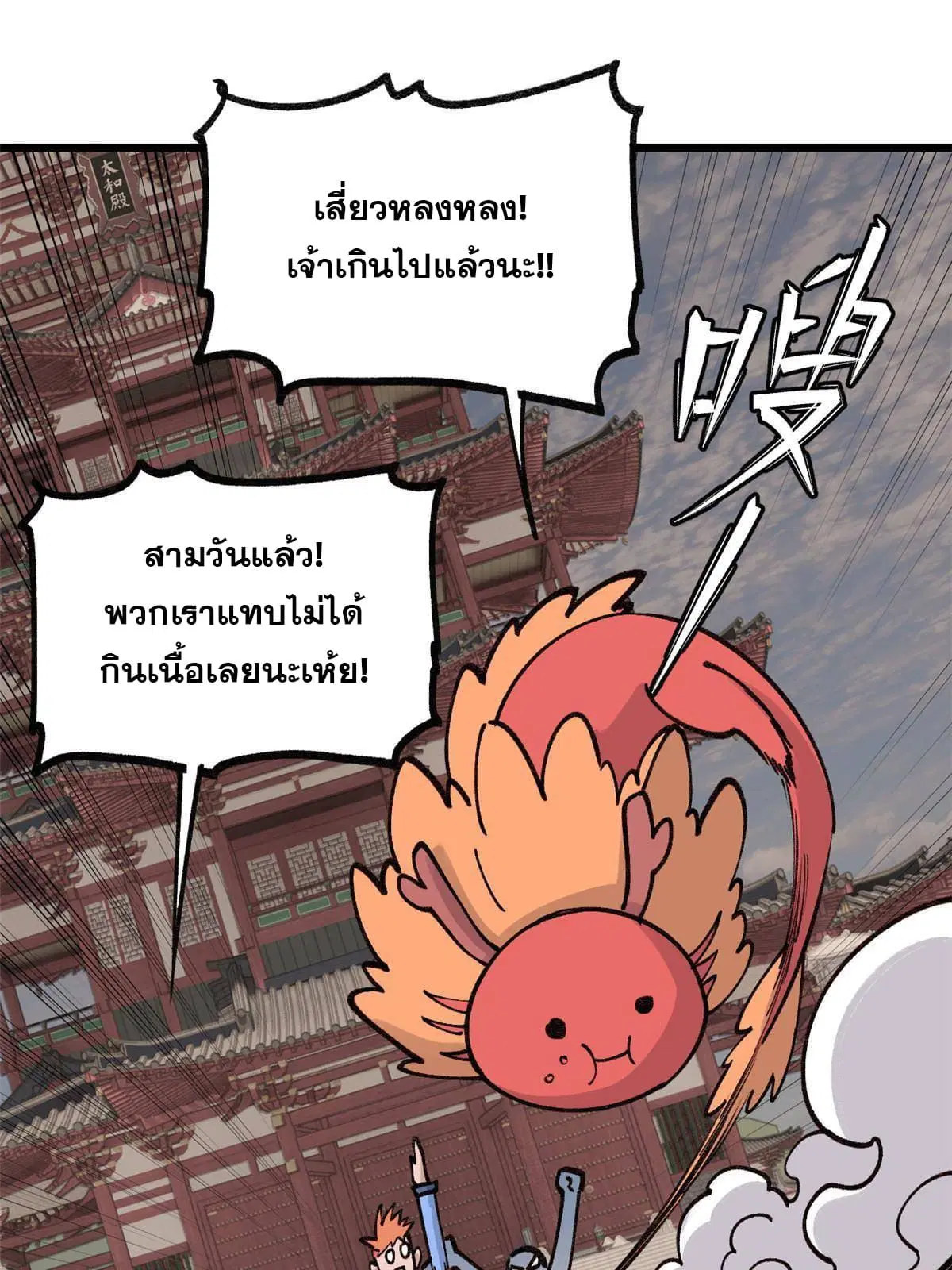 All Hail the Sect Leader ตอนที่ 145 หน้า 14