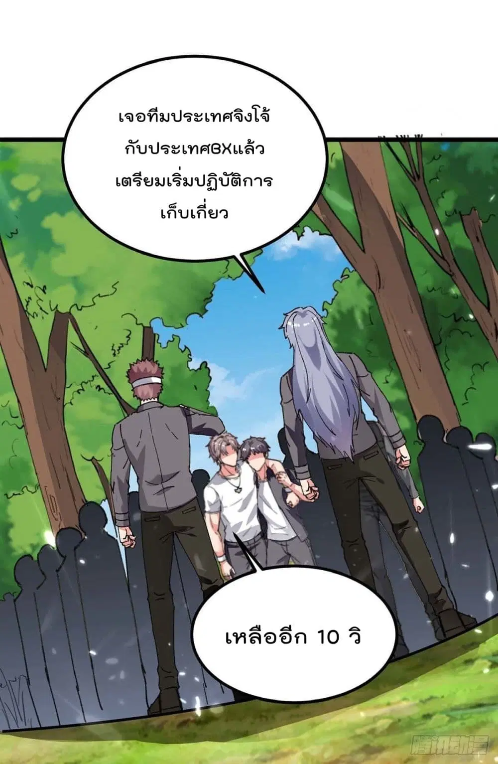 Rebirth Abandoned Less Return ตอนที่ 196 หน้า 10