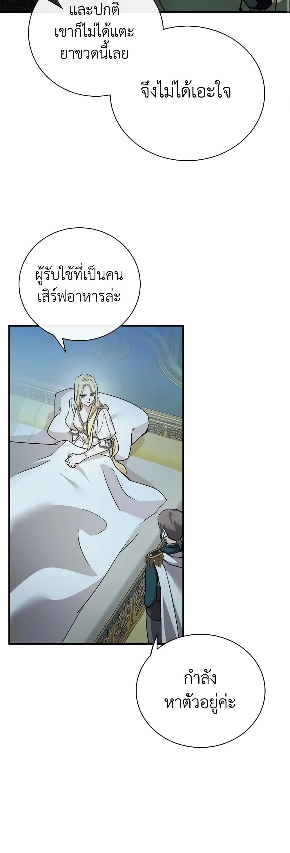 The Villainess Lives Again ตอนที่ 132 หน้า 9