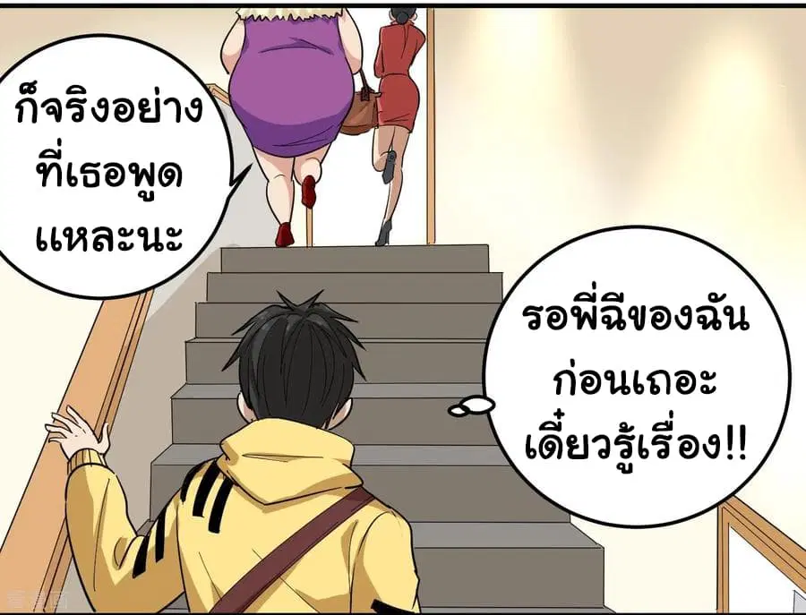 School Flower Master ตอนที่ 38 หน้า 10