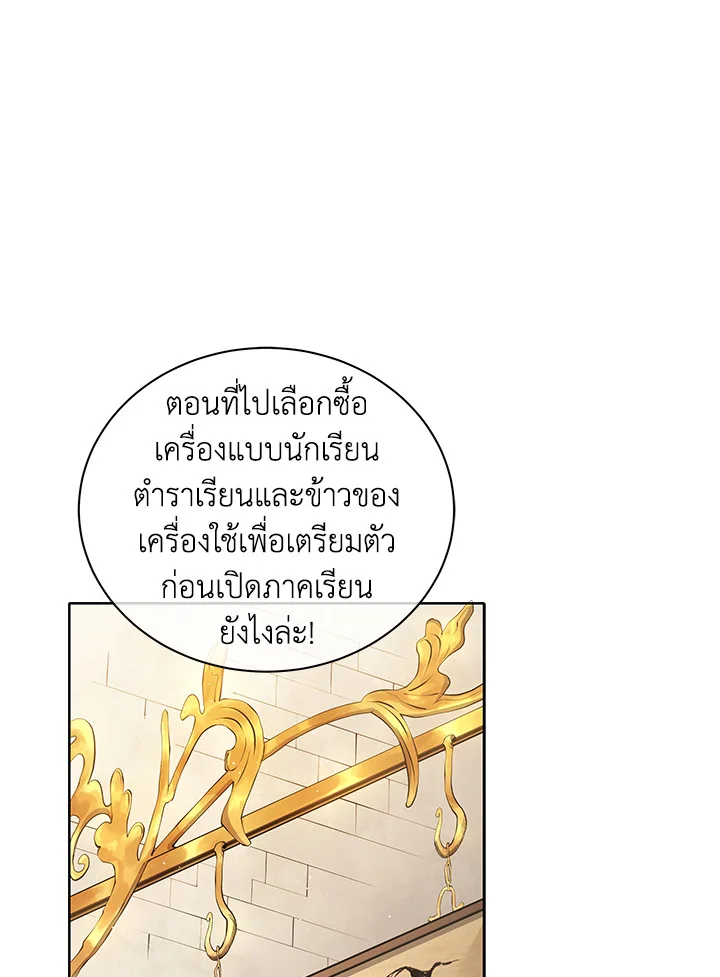Necromancer Academy’s Genius Summoner ตอนที่ 4 หน้า 3