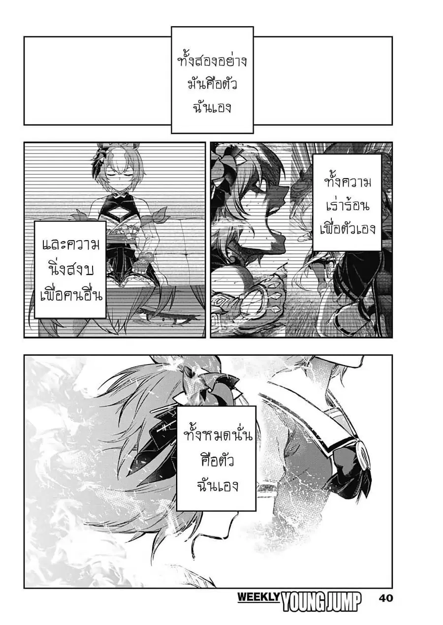 Uma Musume: Cinderella Gray ตอนที่ 189 หน้า 12