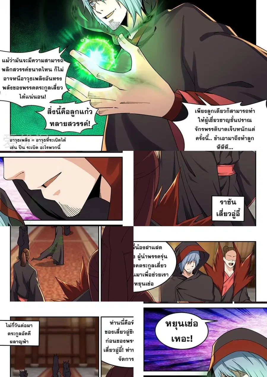 Against the Gods ตอนที่ 197 หน้า 9