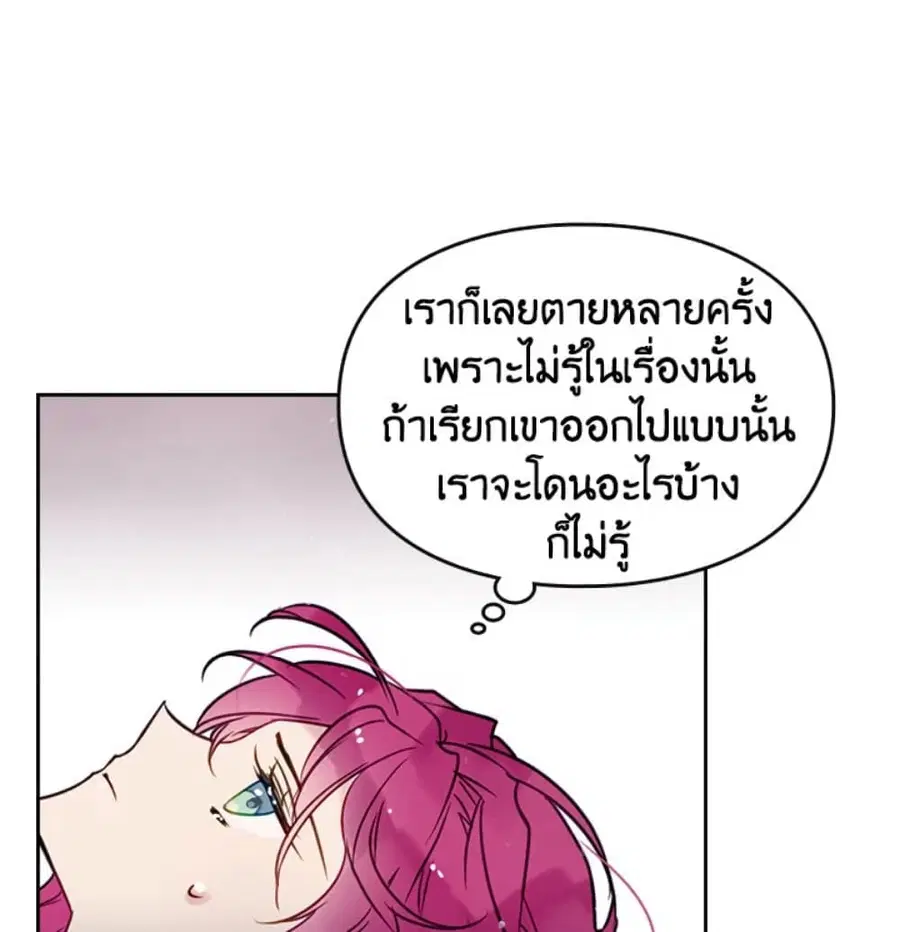 Death Is The Only Ending For The Villainess ตอนที่ 8 หน้า 31