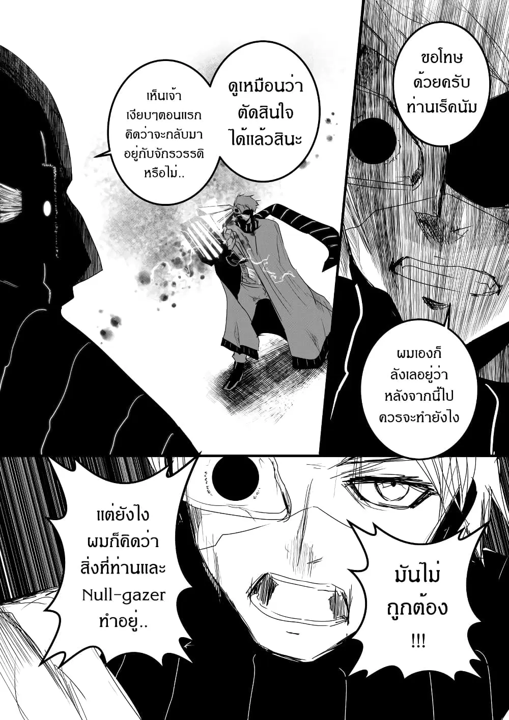 Path A waY ตอนที่ 176 หน้า 23