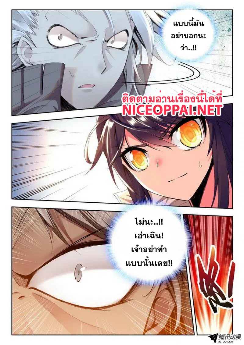Shen Yin Wang Zuo ตอนที่ 44 หน้า 11