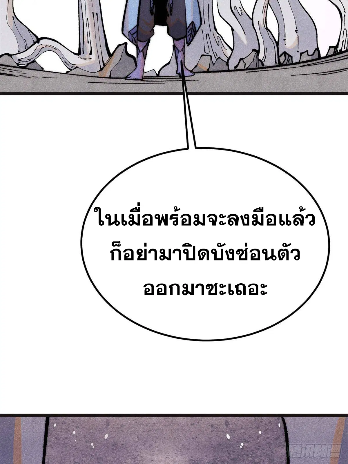 All Hail the Sect Leader ตอนที่ 285 หน้า 42