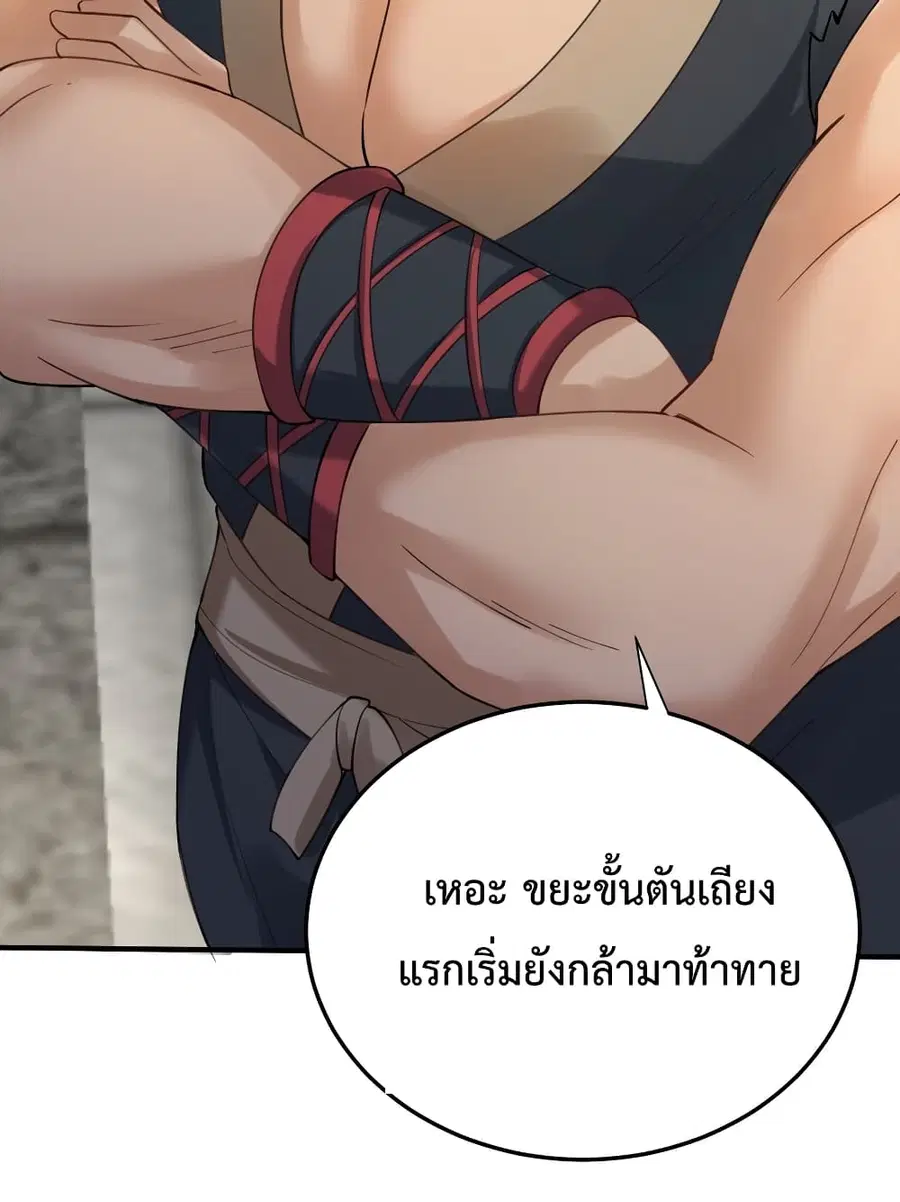Am I Invincible ตอนที่ 66 หน้า 26