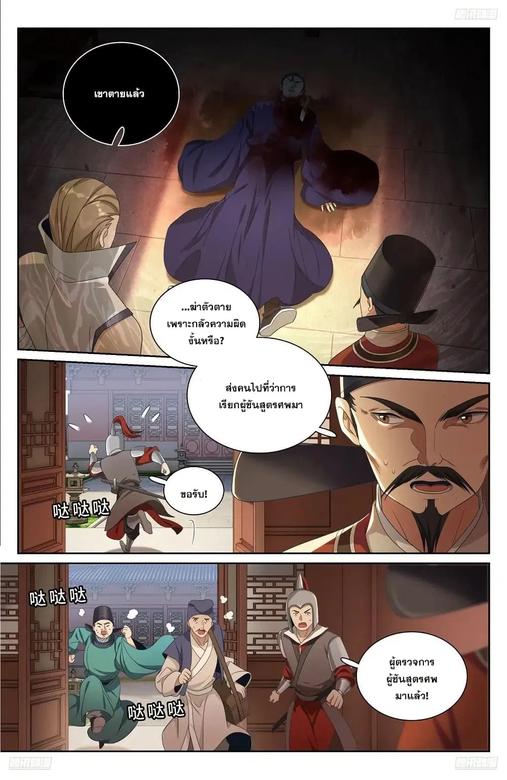 Nightwatcher ตอนที่ 267 หน้า 9