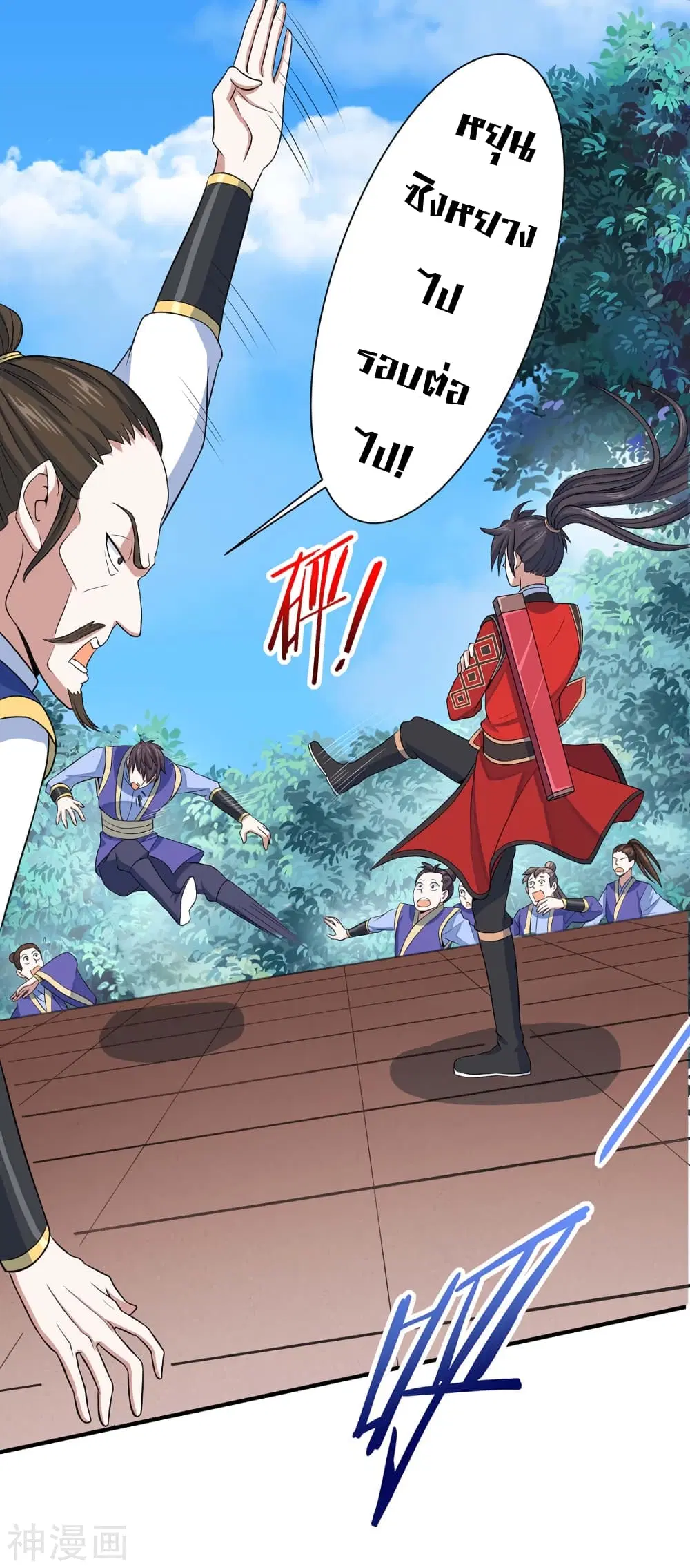Return of Divine Emperor ตอนที่ 95 หน้า 15